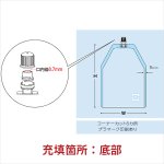 画像2: DP8.7-SK0120 スパウトパウチ (2)