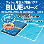 画像1: BLUEシリーズ (1)