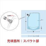 画像2: DP8.7-TN スパウトパウチ (2)