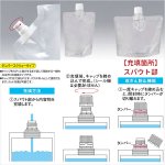 画像2: LPMC スパウトパウチ (2)