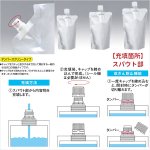画像2: LPALC100 スパウトパウチ (2)