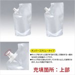 画像2: LPM130 スパウトパウチ (2)