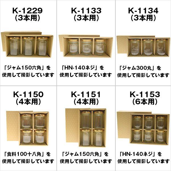 広口瓶ギフト箱 仕切スライドタイプ - ちゅうパック