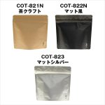 画像2: アルミスタンドチャック袋 200g (2)