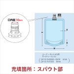 画像2: DP10-TN スパウトパウチ (2)