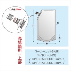 画像2: DP10-TA-C スパウトパウチ (2)