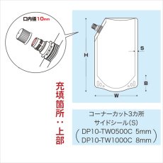 画像2: DP10-TW-C スパウトパウチ (2)