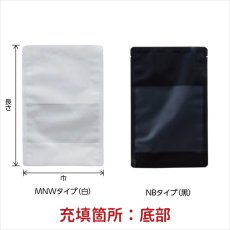 画像2: MNWJ・NBJタイプ 三方袋 小ロットタイプ (2)