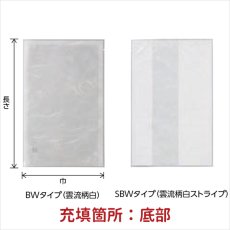 画像2: BW・SBWタイプ 三方袋 (2)