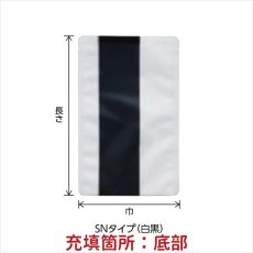 画像2: SNタイプ 三方袋 (2)