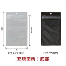 画像2: FCBJ・FBJタイプ チャック付 三方袋 小ロットタイプ (2)