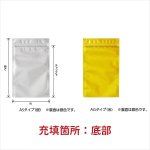 画像2: ASJ・AGJタイプ チャック付 三方袋 小ロットタイプ (2)