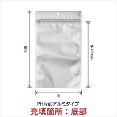 画像2: PHタイプ チャック付 三方袋 (2)