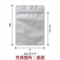 画像2: ALCタイプ チャック付 三方袋 (2)