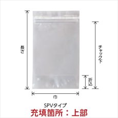 画像2: SPVJPタイプ チャック付 スタンド袋 小ロットタイプ (2)