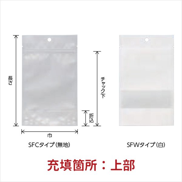 ちゃっくさん専用 SFC・SFWタイプ チャック付 スタンド袋 - ちゅうパック