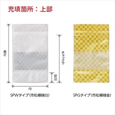 画像2: SPW・SPGタイプ チャック付 スタンド袋 (2)