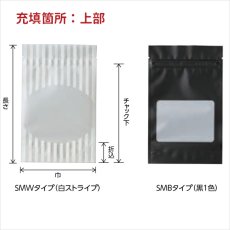 画像2: SMWJ・SMBJタイプ チャック付 スタンド袋 小ロットタイプ (2)