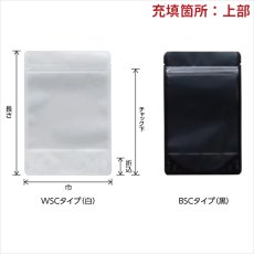 画像2: WSC・BSCタイプ チャック付 スタンド袋 (2)