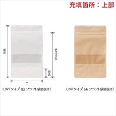 画像2: CWT・CMTタイプ チャック付 スタンド袋 (2)