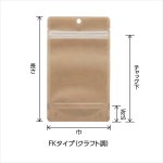 画像2: FKタイプ チャック付 スタンド袋 (2)