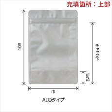 画像2: ALQJタイプ チャック付 スタンド袋 小ロットタイプ (2)