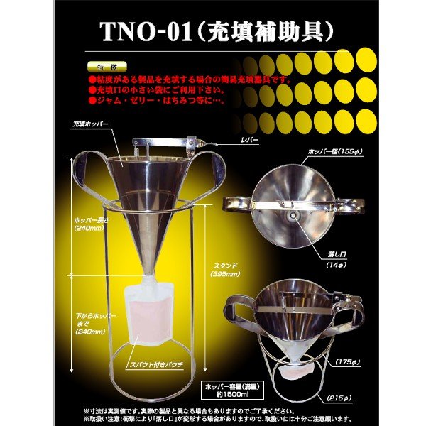 画像1: 簡易充填機(TNO-01) (1)