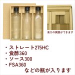 画像2: 調味料300・360ml瓶ギフト箱 (2)