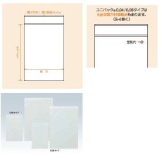 画像2: ユニパック 0.08タイプ (2)