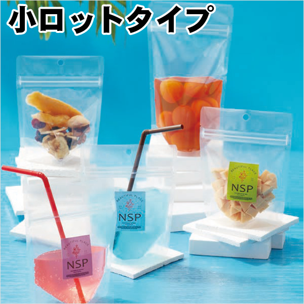 NSPJタイプ チャック付 スタンド袋 小ロットタイプ