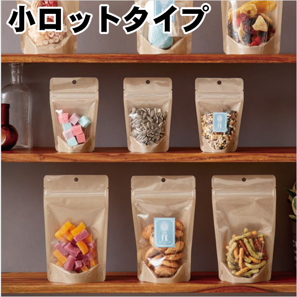 FKJタイプ チャック付 スタンド袋 小ロットタイプ