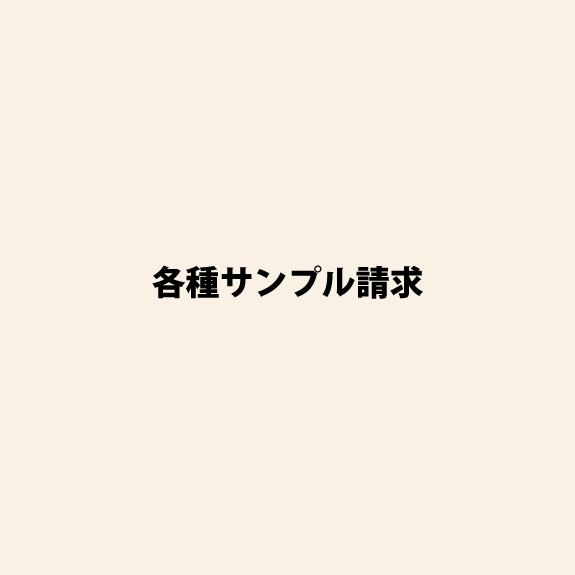 画像1: サンプル請求 (1)